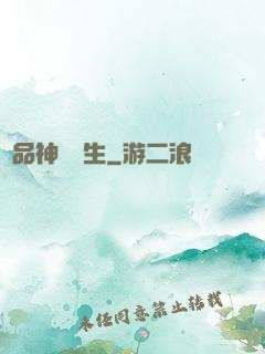 絕品神級學生