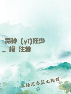 絕品神醫(yī)狂少