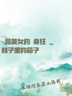 絕品美女的貼身狂龍