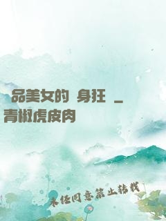 絕品美女的貼身狂龍