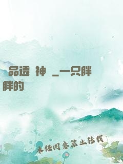 絕品透視神醫