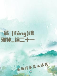 絕品風(fēng)流邪神