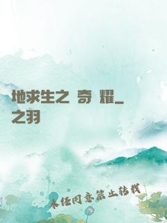 絕地求生之傳奇榮耀