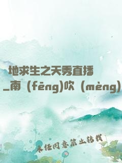 絕地求生之天秀直播間