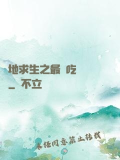 絕地求生之最強吃雞軍團
