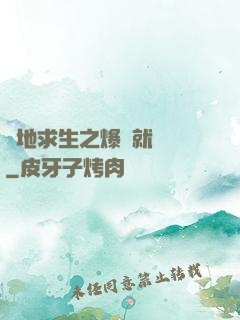 絕地求生之爆頭就變強