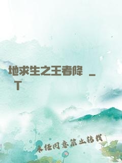 絕地求生之王者降臨