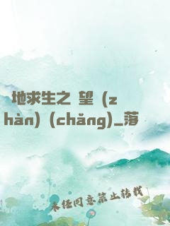 絕地求生之絕望戰(zhàn)場(chǎng)