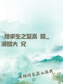 絕地求生之至高榮耀