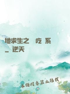 絕地求生之開掛吃雞系統
