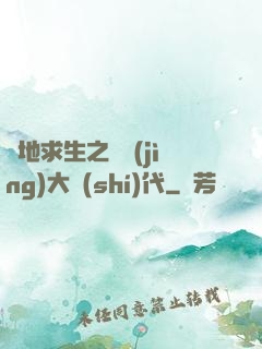 絕地求生之電競(jìng)大時(shí)代