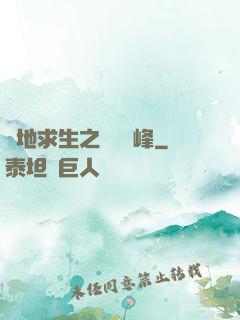 絕地求生之電競巔峰