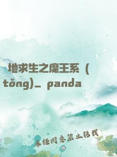 絕地求生之魔王系統(tǒng)