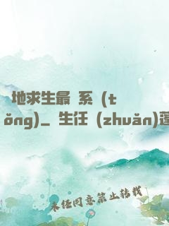 絕地求生最強系統(tǒng)