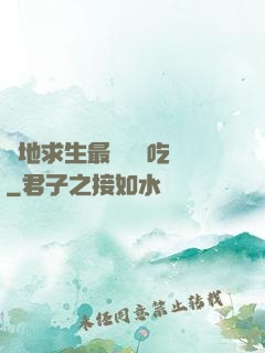 絕地求生最強職業吃雞