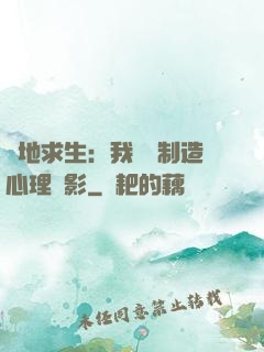 絕地求生：我專業制造心理陰影