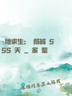 絕地求生：開局解鎖SSS級天賦