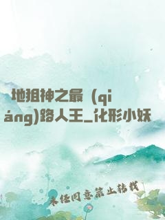 絕地狙神之最強(qiáng)路人王