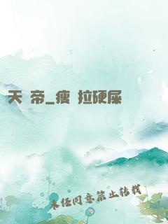 絕天戰帝