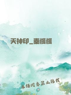 絕天神印