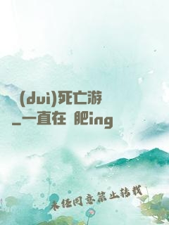 絕對(duì)死亡游戲