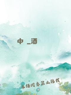 絕對中鋒