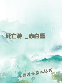 絕對死亡游戲