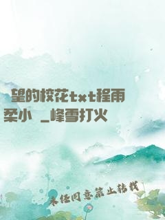 絕望的校花txt程雨柔小說