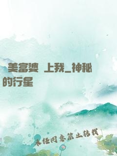 絕美富婆愛上我