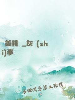 絕美桃運