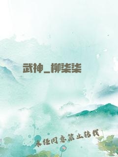 絕脈武神