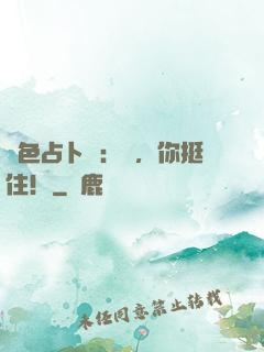 絕色占卜師：爺，你挺住！