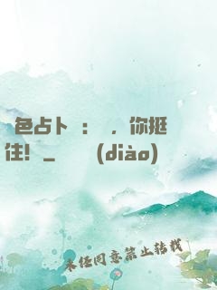 絕色占卜師：爺，你挺住！