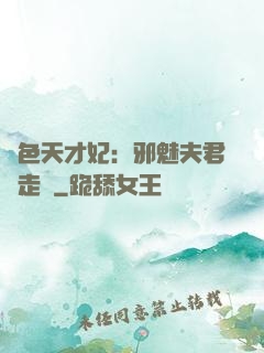絕色天才妃：邪魅夫君請走開