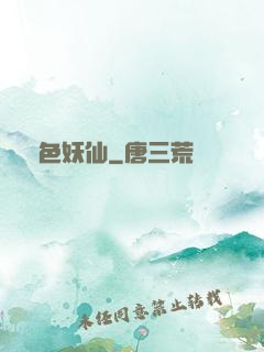 絕色妖仙