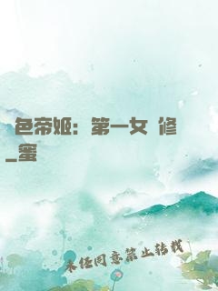 絕色帝姬：第一女劍修