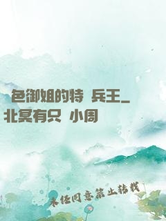 絕色御姐的特種兵王