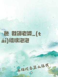 絕色總裁俏老婆