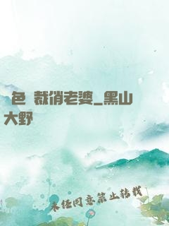 絕色總裁俏老婆