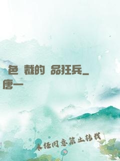絕色總裁的極品狂兵