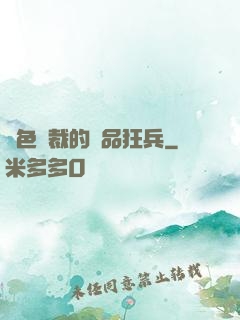 絕色總裁的極品狂兵