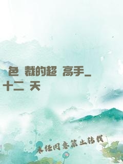 絕色總裁的超級高手