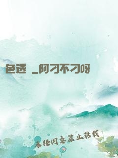 絕色透視