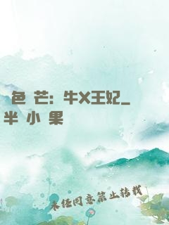 絕色鋒芒：牛X王妃