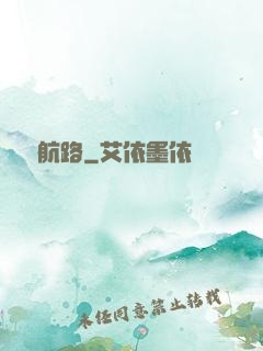 絕頂航路
