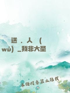 給爺爺送錢，人間無(wú)敵