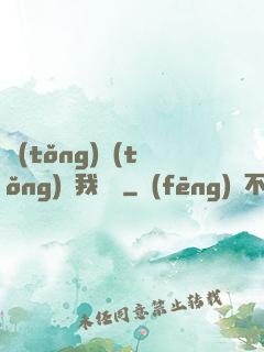 統(tǒng)統(tǒng)給我滿級