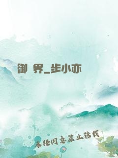 統御萬界