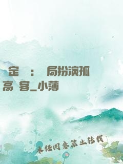 綁定國運：開局扮演孤高劍客