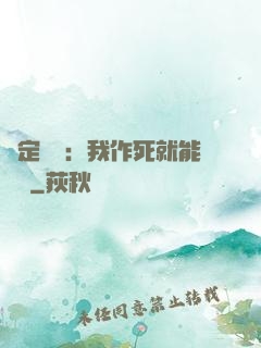 綁定氣運：我作死就能變強